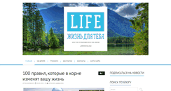 Desktop Screenshot of lifetoyou.ru