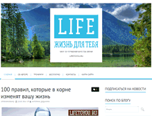 Tablet Screenshot of lifetoyou.ru